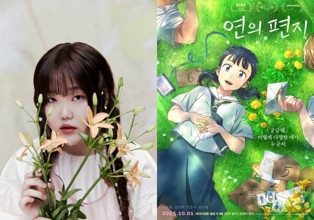 이수현(좌)과 '연의 편지' 포스터 이미지 / 사진 : YG엔터테인먼트,롯데엔터테인먼트