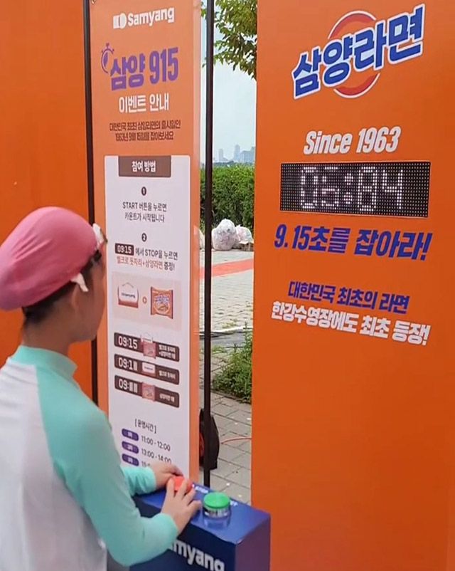 서울 잠원 한강공원 수영장에서 진행되는 삼양식품 이벤트에 어린이가 참여하고 있다./사진=삼양식품