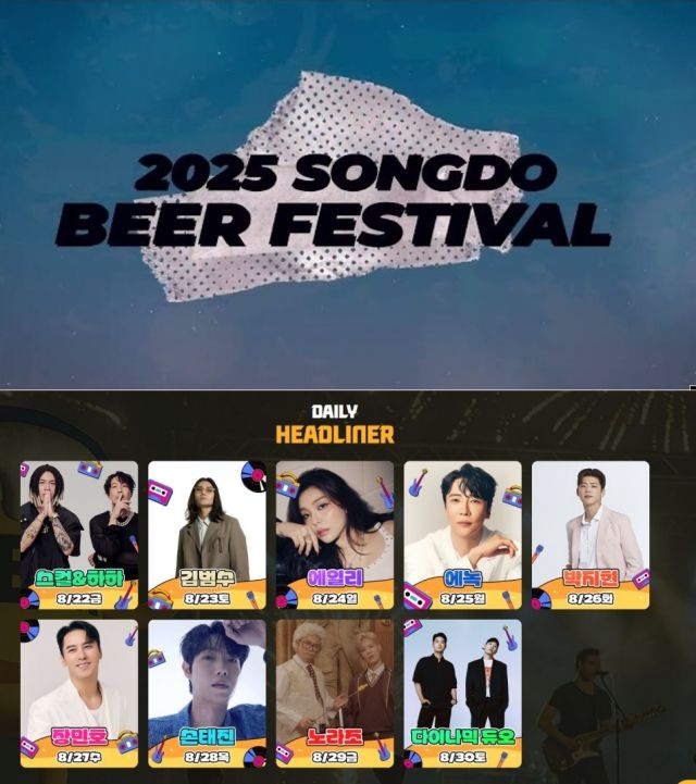 사진: '2025 송도맥주축제' 제공