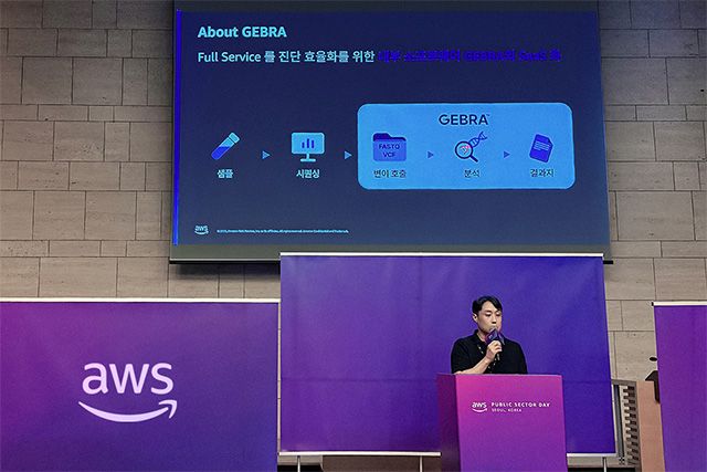 AWS 퍼블릭 섹터 데이 2025’에서 쓰리빌리언 김세환 최고정보책임자(CIO)가 ‘유전체 분석, AWS로 빠르게 데이터 처리와 글로벌 서비스 실현’을 주제로 발표하고 있다. /사진 제공=쓰리빌리언