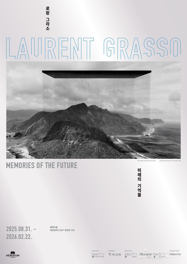 대전 헤레디움, 프랑스 거장 로랑 그라소 개인전... "기후 위기를 예술로 묻다"