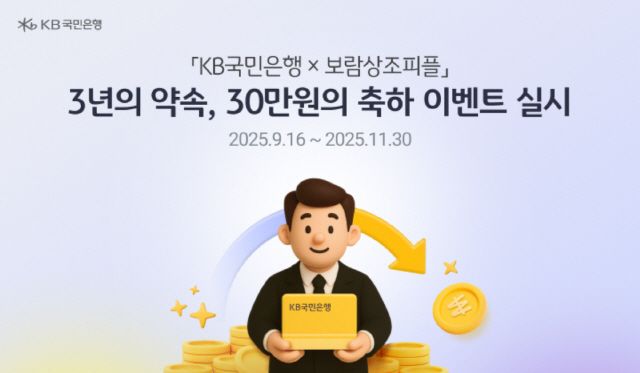 사진 제공=KB국민은행