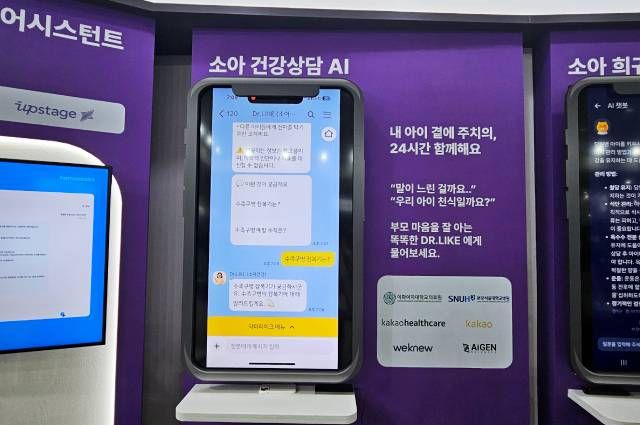 소아 건강상담 AI ‘Dr.LIKE(닥터라이크)’ 전시 부스. 카카오톡을 통해 부모의 질문에 24시간 응답하는 상담 서비스를 선보였다.
