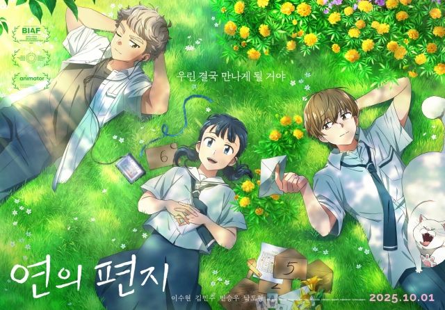 영화 '연의 편지' 포스터와 스틸컷 / 사진 : 롯데엔터테인먼트 제공