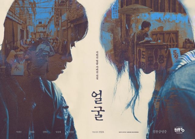 영화 '얼굴' 포스터 / 사진 : 플러스엠엔터테인먼트