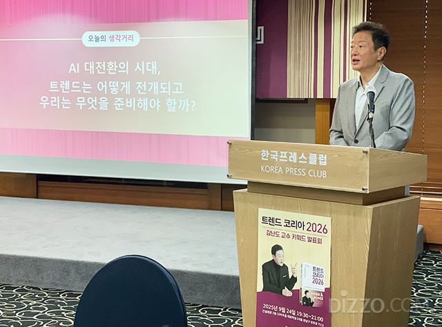 ‘트렌드 코리아 2026’ 출간 기자간담회에서 김난도 서울대 명예교수가 22026년 소비 트렌드를 설명하고 있다.(사진촬영=서미영 기자)