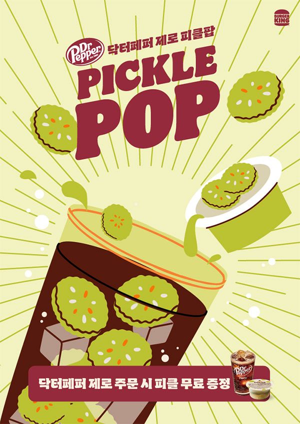 닥터페퍼 제로 피클팝./사진=버거킹