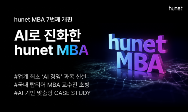 사진 제공=휴넷