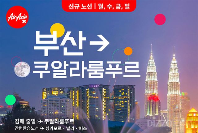 부산에서 쿠알라룸푸르 직항 뚫린다...에어아시아엑스, 주 4회 운항