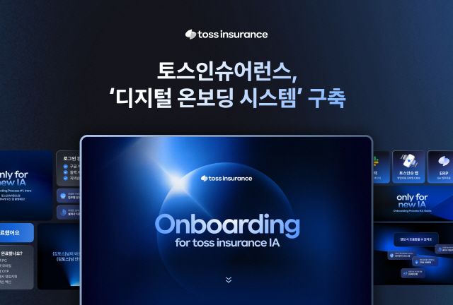 사진 제공=토스인슈어런스