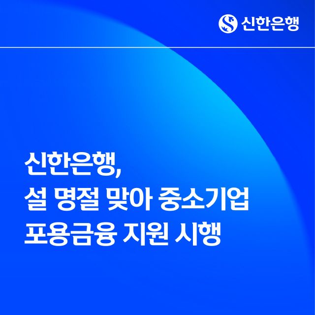 사진 제공=신한은행