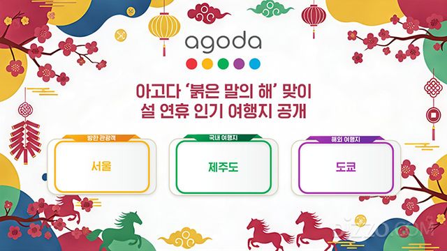 사진제공=아고다 