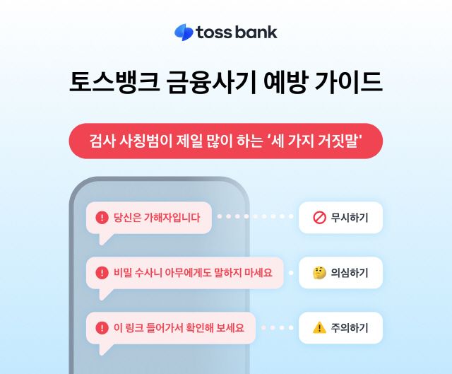 사진 제공=토스뱅크