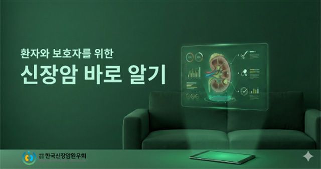 신장암 의사결정 지원도구 웹페이지 메인화면 /이미지 제공=한국신장암환우회