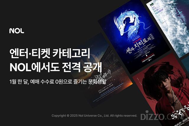 놀유니버스, 공연·전시 티켓 예매 서비스 시작… 여행 넘어 '종합 여가 플랫폼' 전환