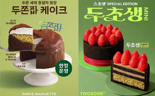 파리바게뜨의 두쫀팝 케이크와 투썸플레이스의 두초생 제품 이미지./사진=각 사