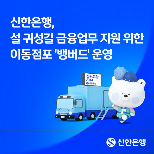 사진 제공=신한은행