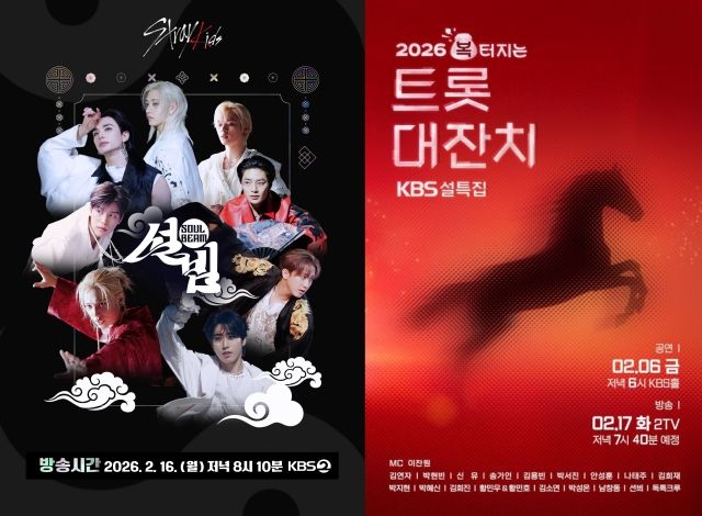 [설특집 방송] 성시경·아이유 공연 실황→ 전국 요리 대결…흥과 맛으로 채운 라인업 