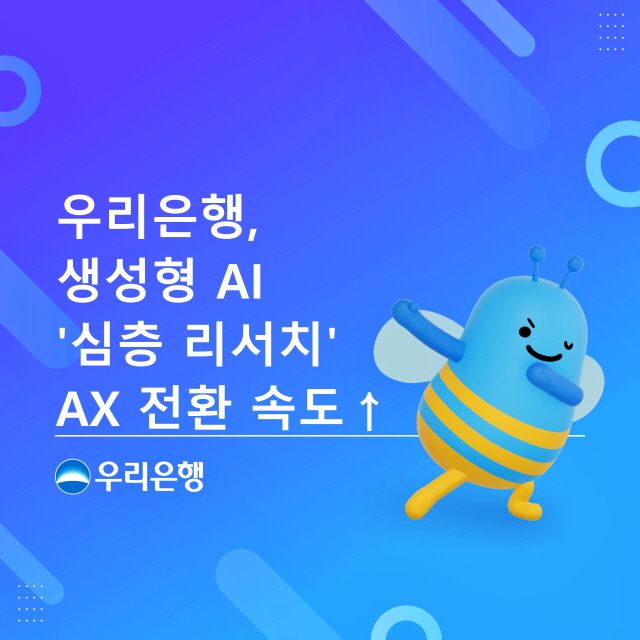 사진 제공=우리은행