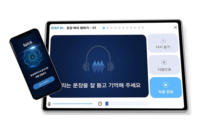 식약처 3등급 디지털 의료기기 허가를 받은 음성 기반 인지평가 소프트웨어 ‘스픽(Spick)’ 화면. /이미지=에이블테라퓨틱스