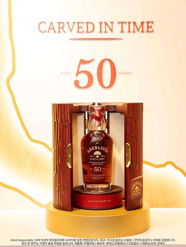 아벨라워 50년./사진=페르노리카코리아