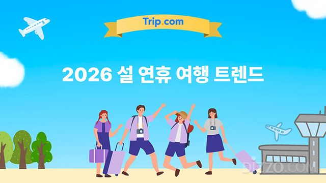 사진제공=트립닷컴 