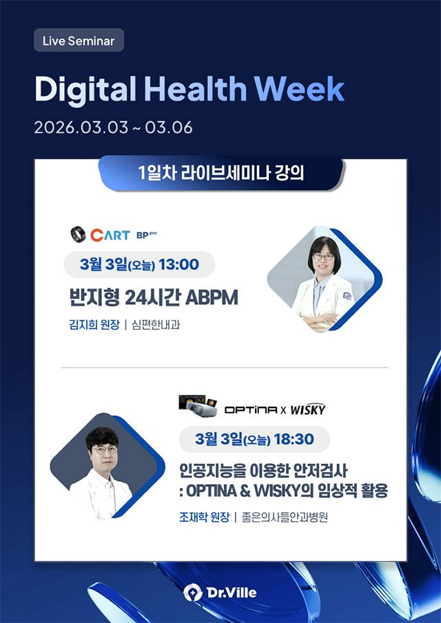 ‘Digital Health Week 2026’ 라이브 세미나 안내 화면. /이미지=대웅제약