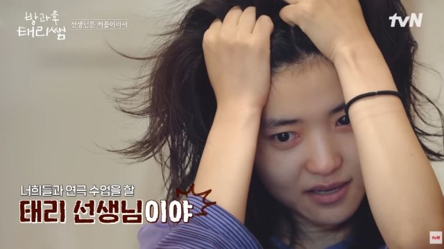 첫 수업에 부담감을 느끼는 배우 김태리 / 사진 : tvN '방과후 태리쌤'