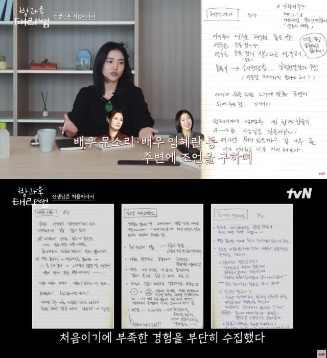 배우 김태리가 문소리,염혜란 등 동료 배우와 연출가를 인터뷰하면서 준비한 수업 자료 / 사진 : tvN '방과후 태리쌤'