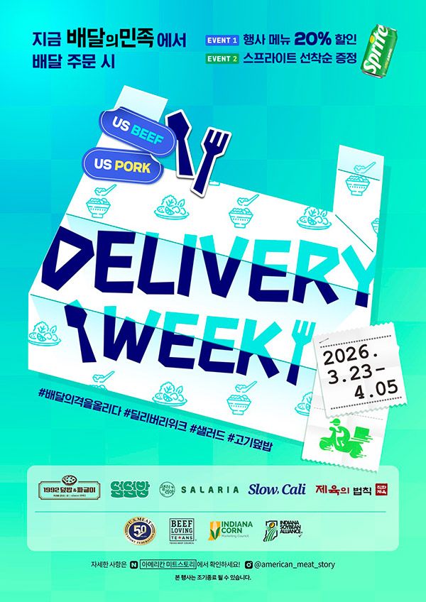 2026 딜리버리위크 시즌1 포스터./사진=미국육류수출협회