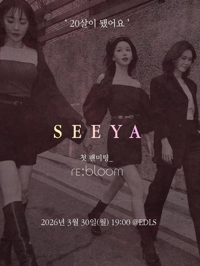 '15년 만의 재결합' 씨야 "그때의 마음을 지금은 헤아릴 수 있게 됐어요" [인터뷰]