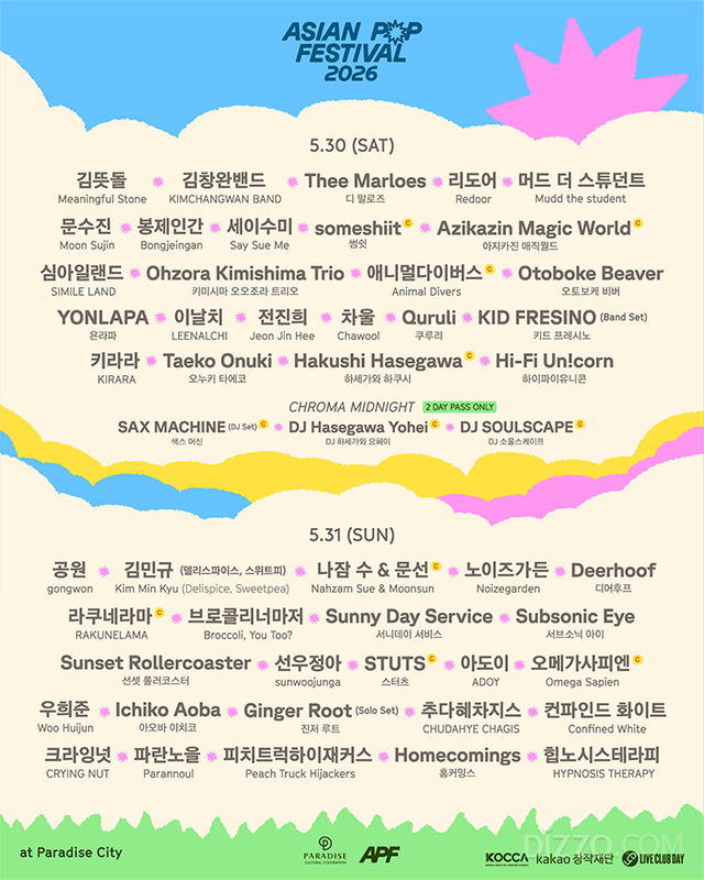 아시안 팝 페스티벌 2026 최종 라인업
