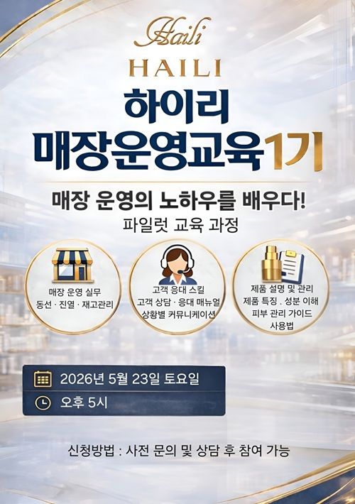 사진 제공=하이리화장품