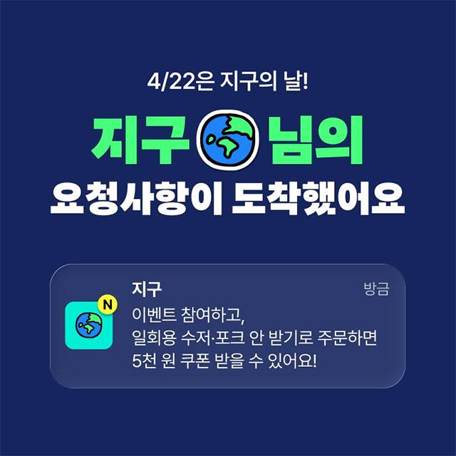 배달의민족은 ‘일회용 수저·포크 안 받기’ 옵션을 중심으로 프로모션을 운영한다./배달의민족