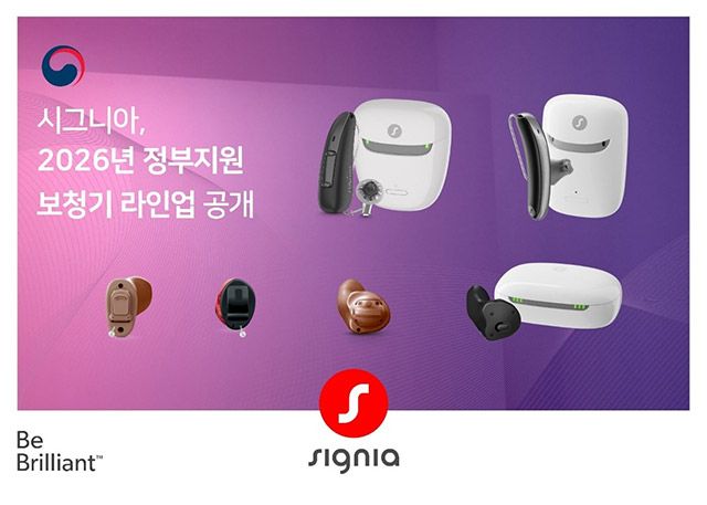 시그니아 2026년 정부지원 보청기 라인업. 다양한 형태의 제품군이 포함됐다. /이미지=시그니아