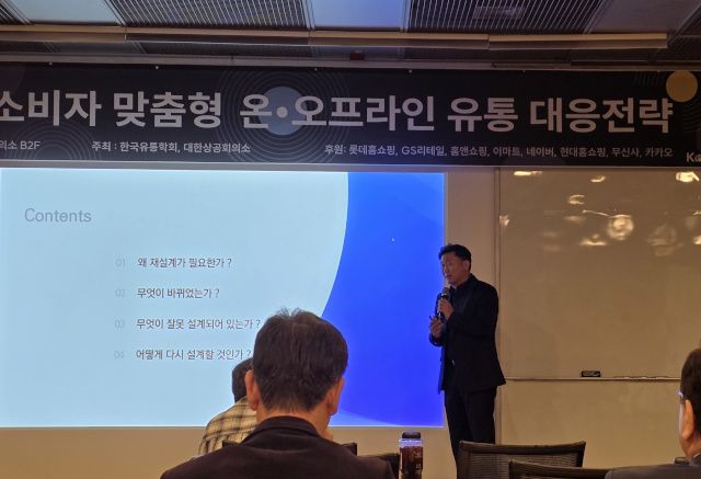 조춘한 경기과학기술대학교 교수는 24일 서울 중구 대한상공회의소에서 열린 한국유통학회 춘계학술대회에서 ‘온라인·AI 시대, 오프라인 경쟁력 강화의 새로운 방향’을 주제로 발표하고 있다./김경희