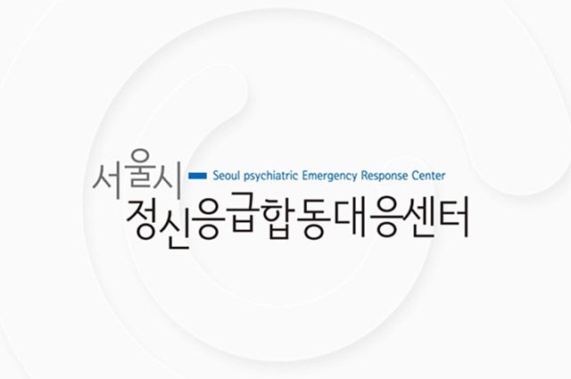 서울시정신응급합동대응센터 로고. /이미지=서울시
