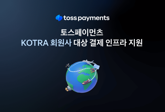 사진 제공=토스페이먼츠