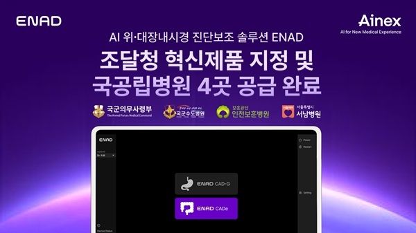 사진 제공=아이넥스코퍼레이션