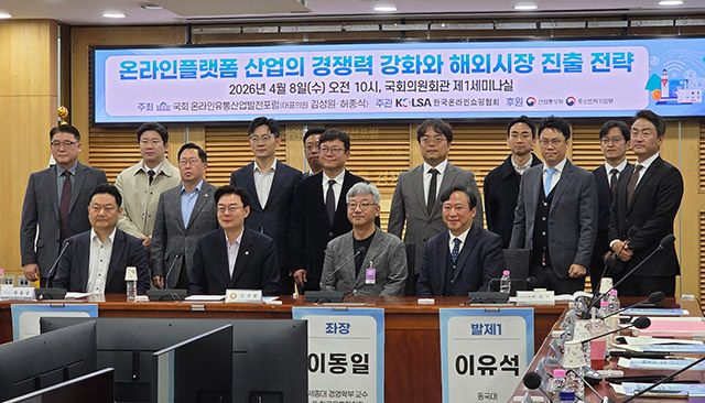 8일 국회 의원회관에서 열린 온라인플랫폼 산업의 경쟁력 강화와 해외시장 진출 전략 포럼을 개최했다./김경희
