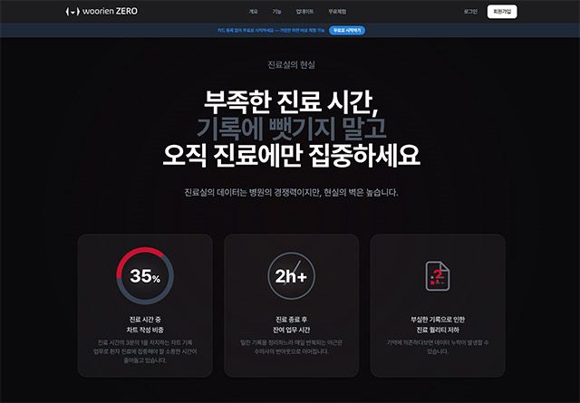 우리엔 스마트 진료 허브 ‘우리엔 ZERO’ 사이트 화면. /이미지=우리엔