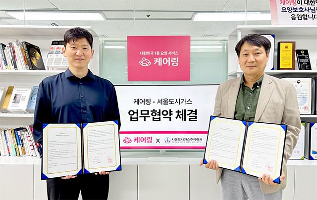 케어링 김태성 대표(왼쪽)와 서울도시가스 조희문 이사가 업무협약(MOU) 체결 후 기념촬영을 하고 있다. /사진=케어링