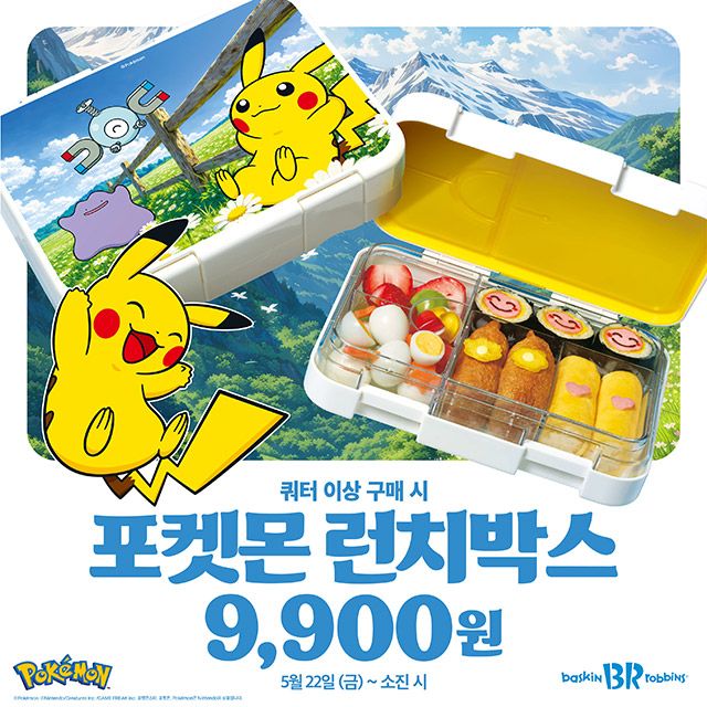 포켓몬 런치박스 이미지./배스킨라빈스
