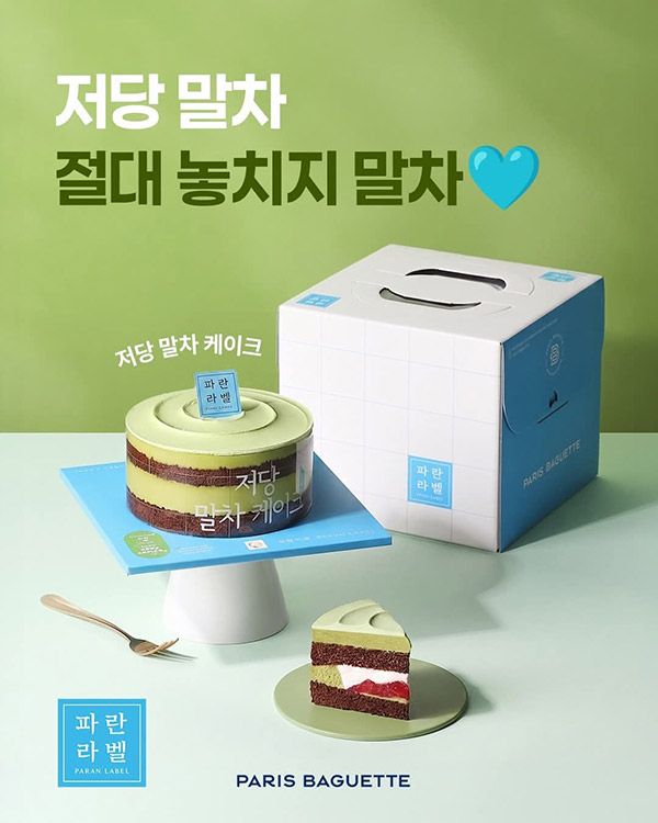 파란라벨 저당 케이크 이미지./파리바게뜨