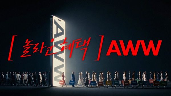 에이더블유더블유(AWW)