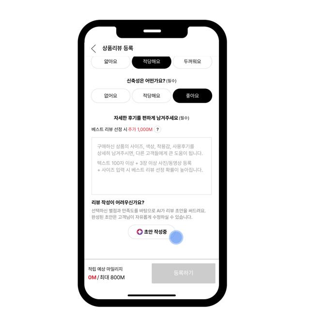 LF몰 ‘AI 리뷰 초안 받기’ 기능 화면./LF