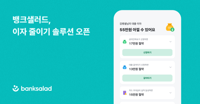 사진 제공=뱅크샐러드