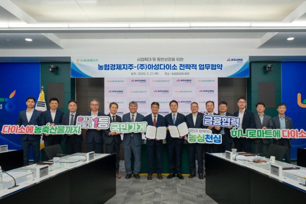 지난 21일 서울 중구 농협중앙회 본관에서 아성다이소와 농협경제지주가 MOU 체결식을 진행했다./아성다이소