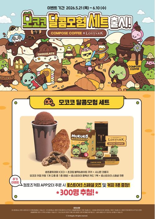 사진=컴포즈커피