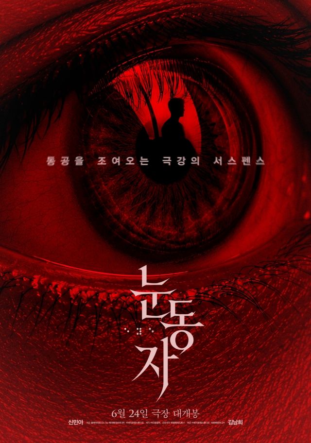 [종합] '스릴러 퀸' 노리는 신민아, 1인2역까지 도전…'눈동자'로 보여줄 새 모습